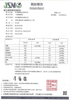 110年第三季檢驗-一品樹薯粒粉